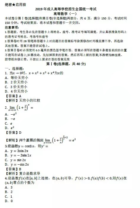 东营成人高考专升本高数（一）真题及答案