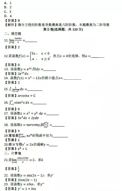 东营成人高考专升本高数（一）真题及答案